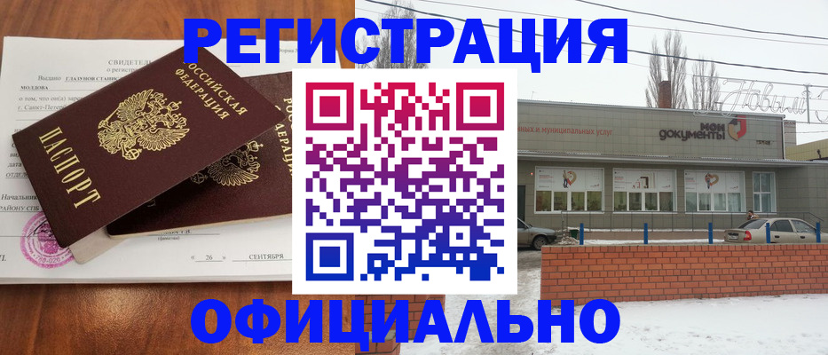 где прописаться в Калаче-на-Дону