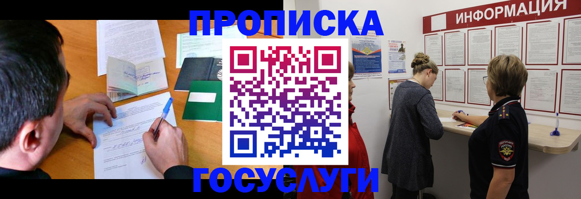 прописка гарантия в Калаче-на-Дону