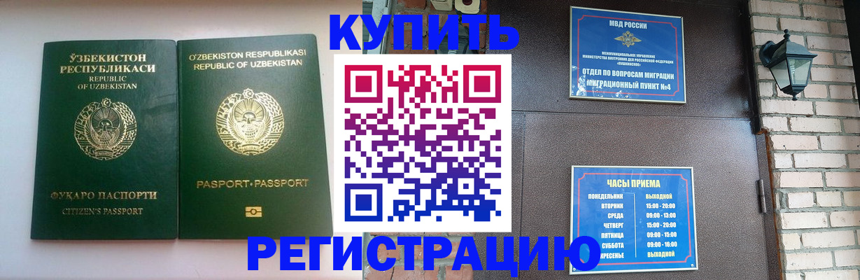временная регистрация в Калаче-на-Дону