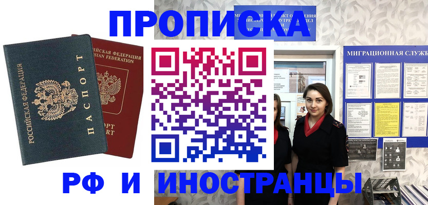 прописка регистрация в Калаче-на-Дону